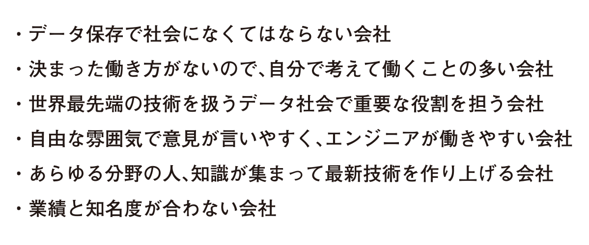 一言でいうとどんな会社だと思いますか?