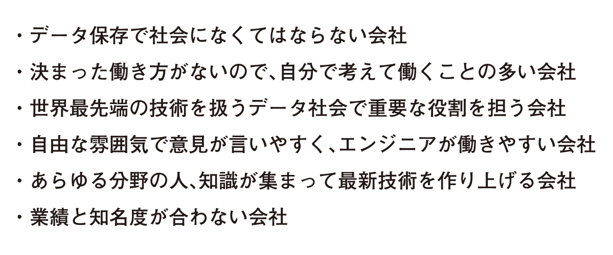 一言でいうとどんな会社だと思いますか？