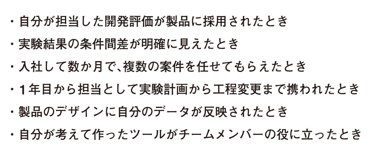 仕事で嬉しかったことは？